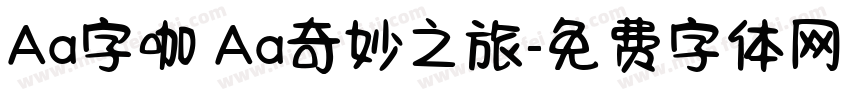 Aa字咖 Aa奇妙之旅字体转换